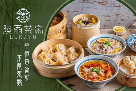 陸雨茶亭|台中市西屯區｜陸雨茶亭 Luk Jyu 總店【 台中西屯美食｜湯包／ 